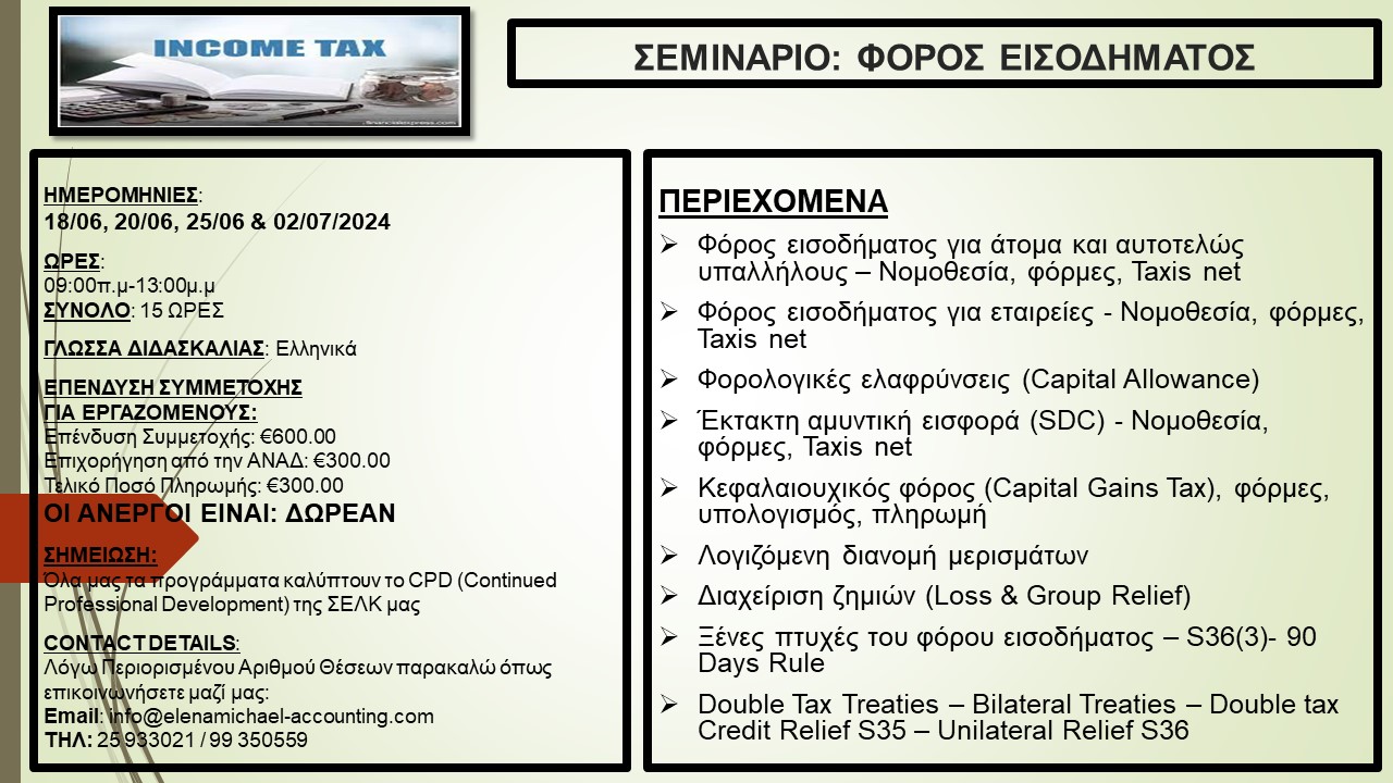 foros eisodimatos